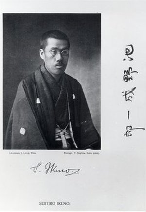 Ikeno, Seiitiro