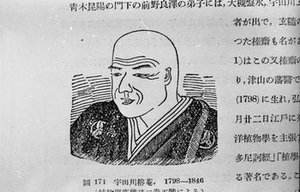 Udagawa, Yôan